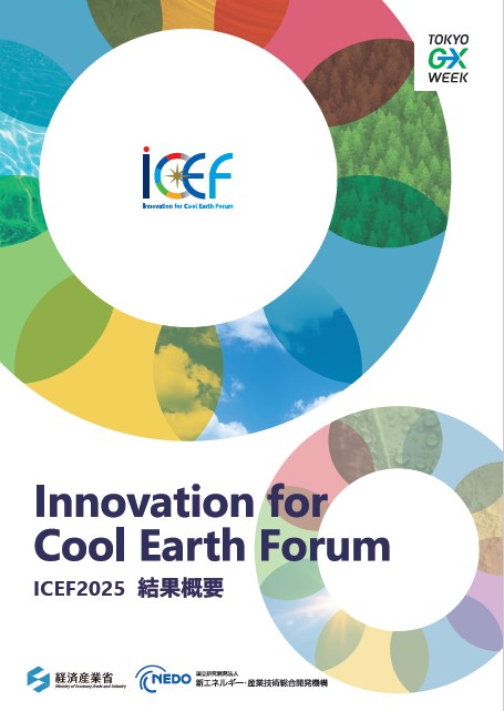 ICEF 2024 Report (Japanese)