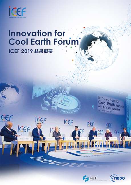 ICEF 2019 Report (Japanese)