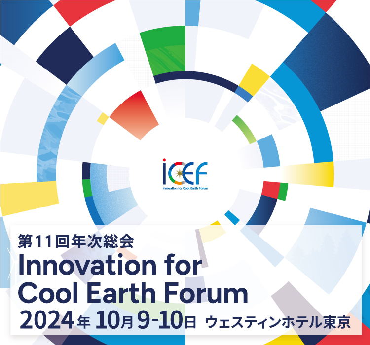 Innovation for Cool Earth Forum